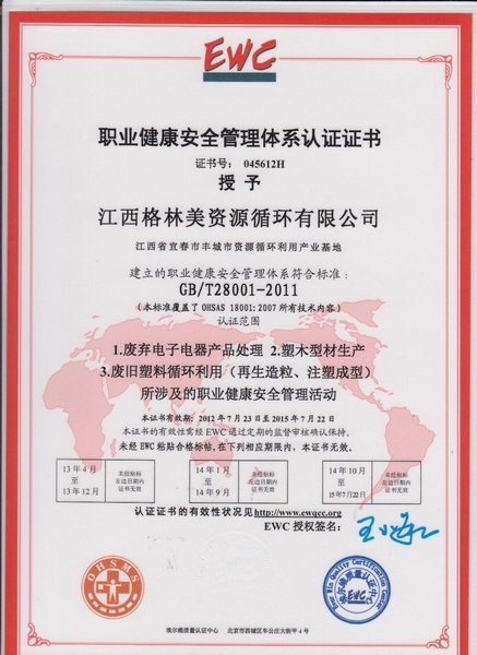 職業(yè)健康安全管理體系認(rèn)證書